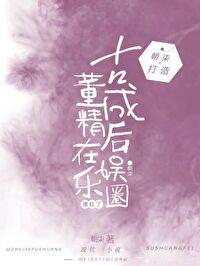 惊！女配她竟然是古董[娱乐圈]