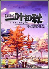 一叶知秋