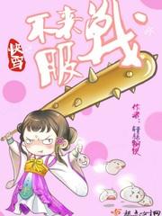 快穿:不服来战