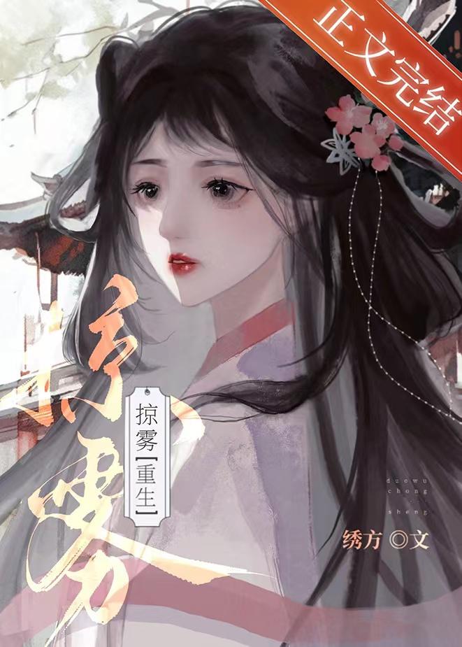 掠雾(重生)