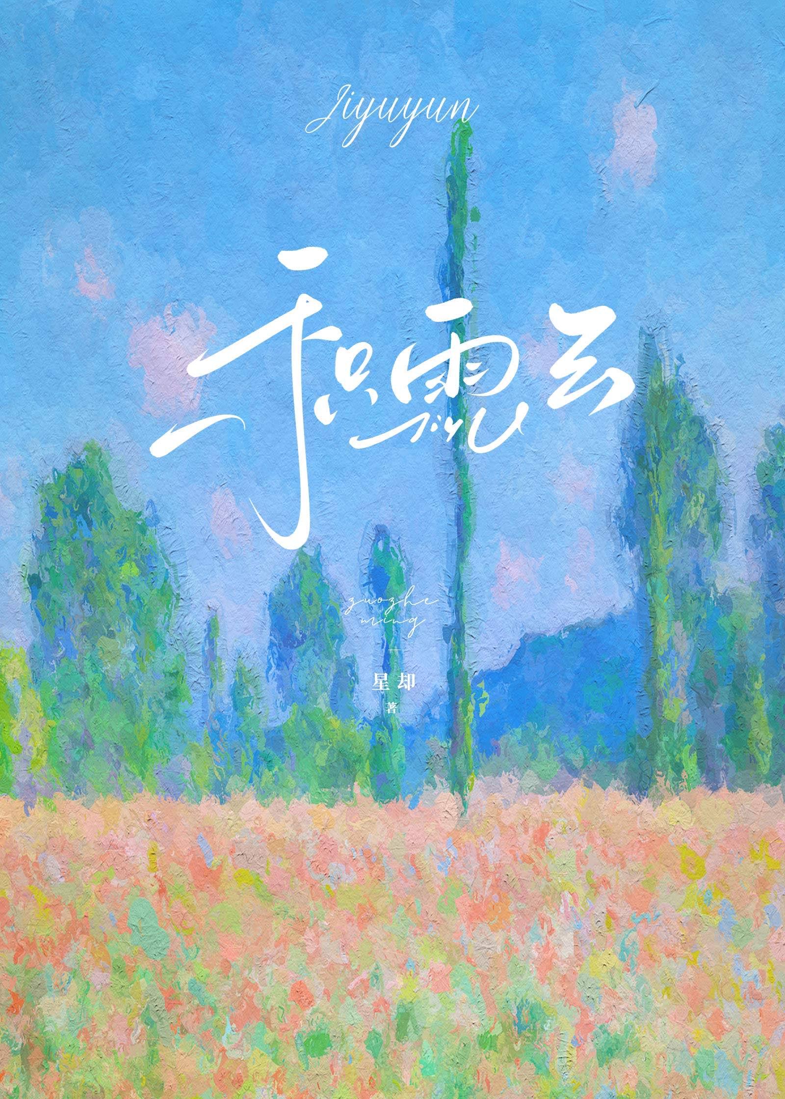 积雨云