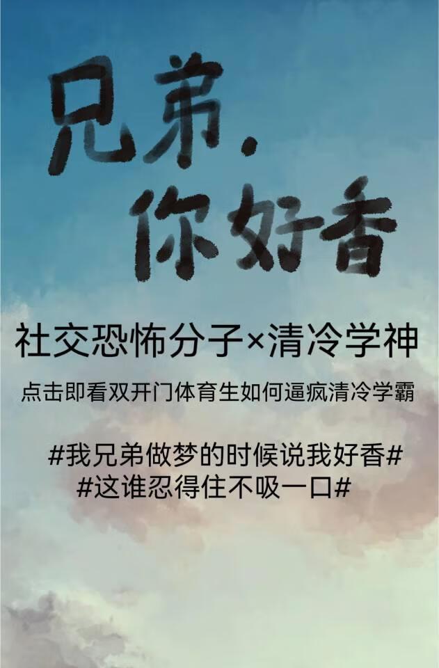 兄弟,你好香