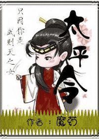 太平令