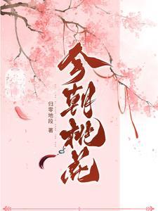 今朝桃花