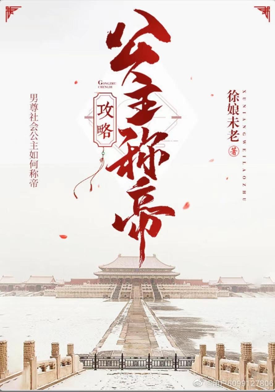 公主无心做海王