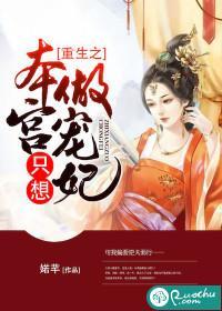 重生之本宫只想做宠妃