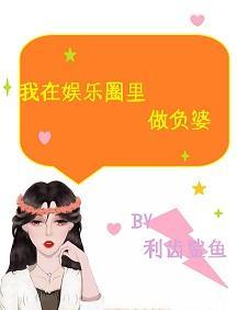 惊！影后竟是超级负婆