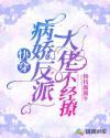 快穿:病娇反派大佬不经撩
