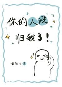 你的人设归我了！
