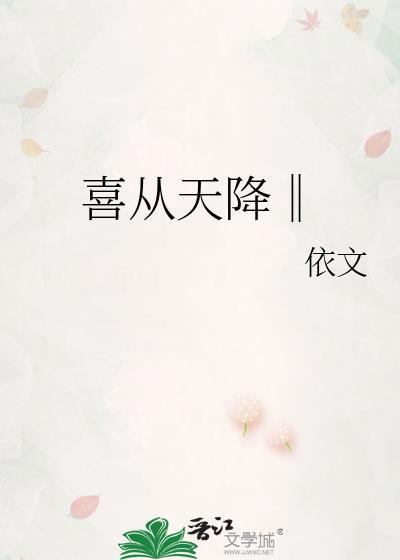 喜从天降‖