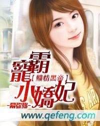 炽情黑帝:霸宠小娇妃