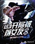 见鬼!开局被前女友监考!