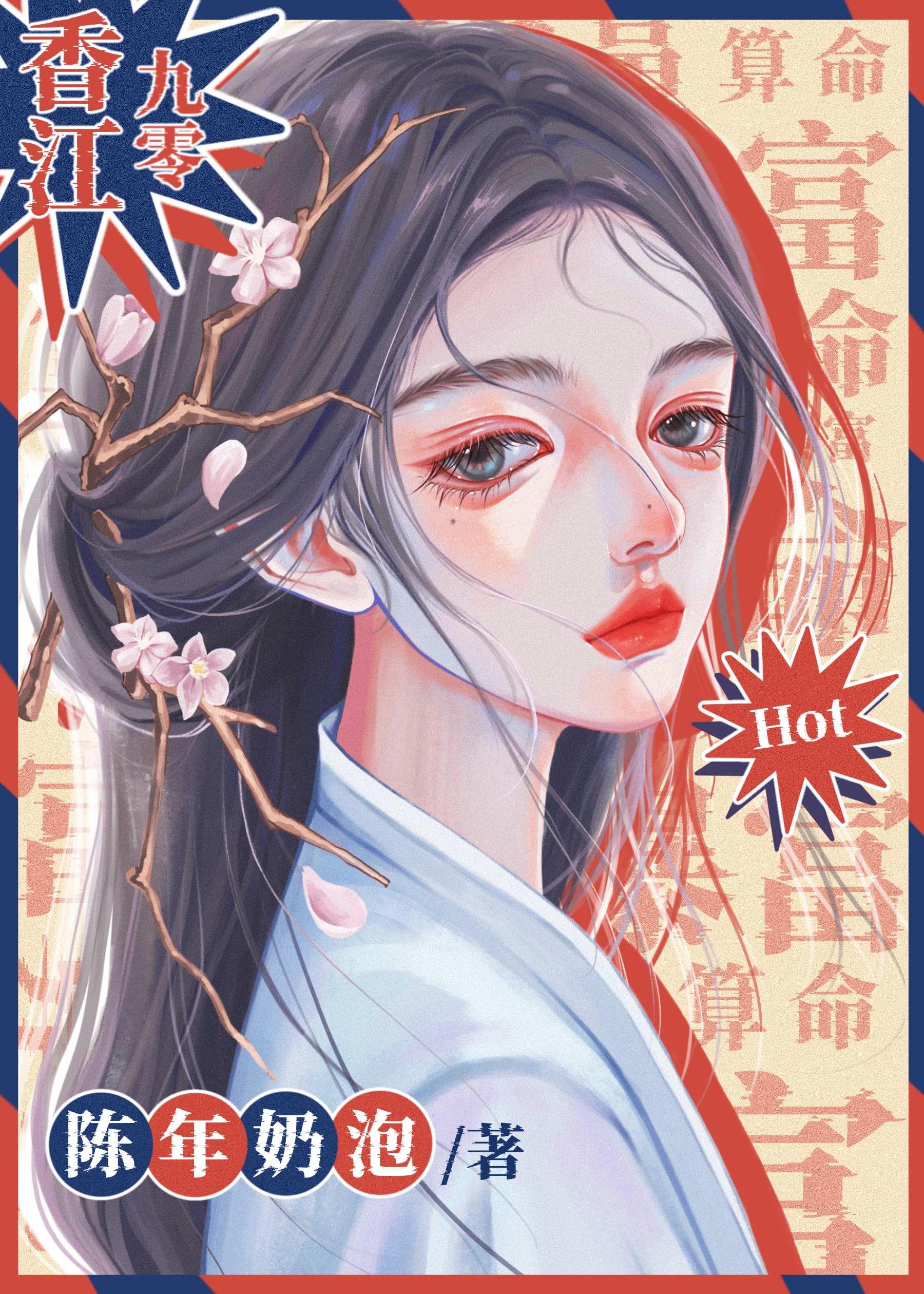 算个命，就破案了？[香江九零]