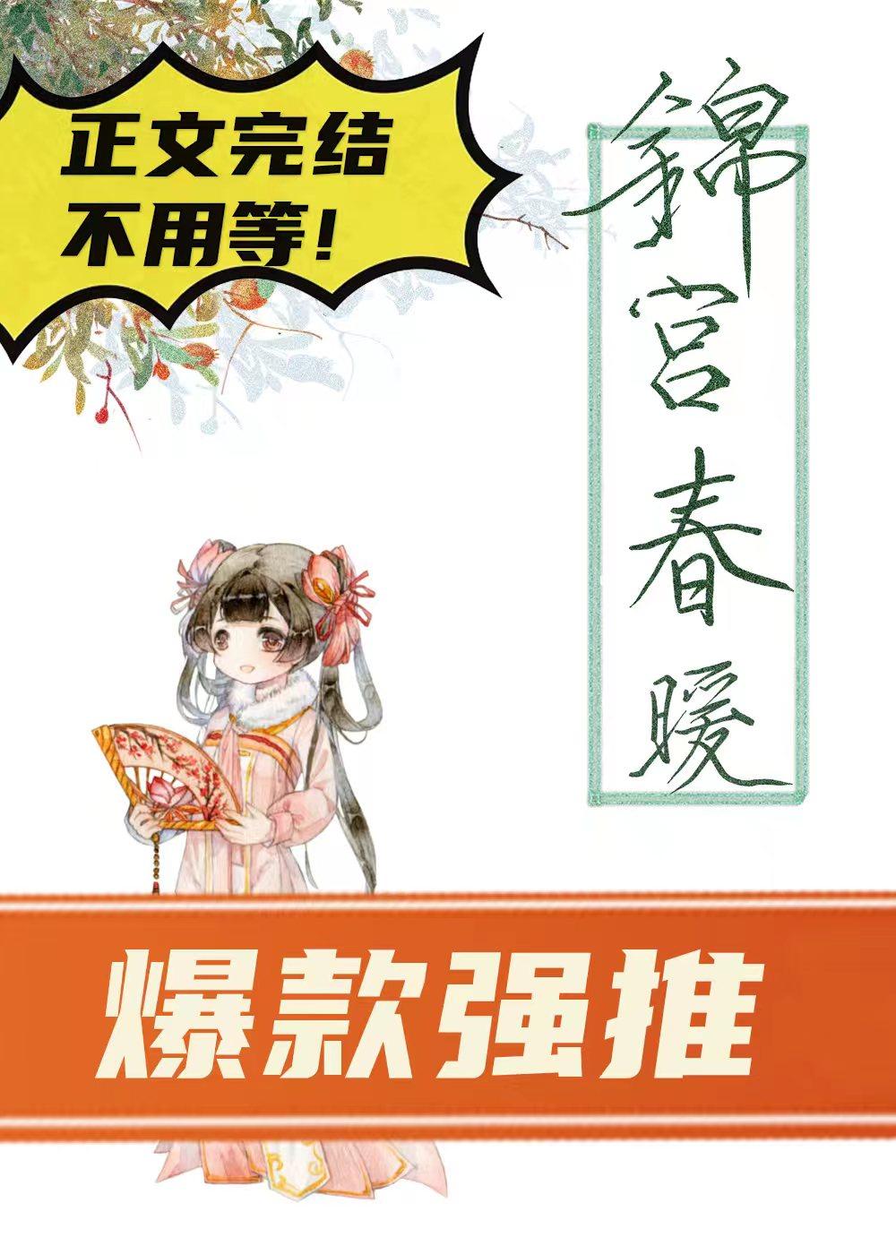 锦宫春暖