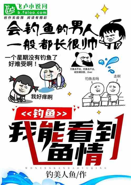 钓鱼:我能看到鱼情