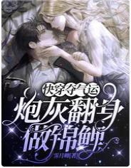 快穿夺气运:炮灰翻身做锦鲤