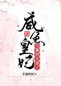 咸鱼皇妃与暴君互穿了!