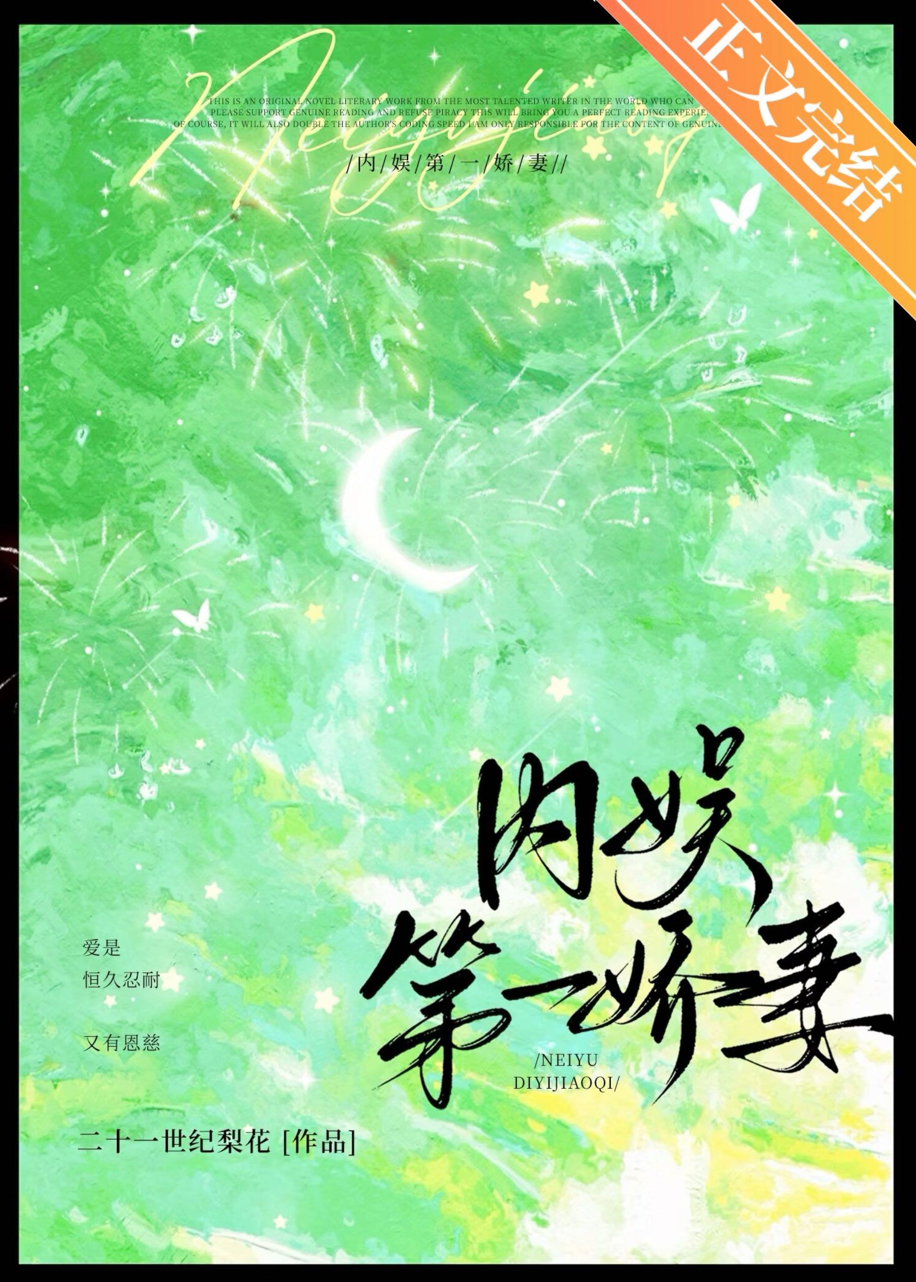 内娱第一娇妻