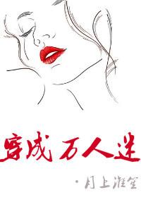 穿成万人迷[快穿]