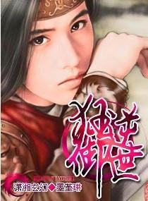 狂逆御世