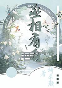丞相有喜以后