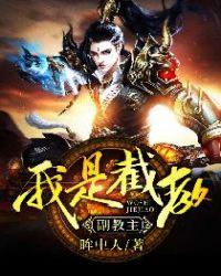 洪荒:从巫兵到混元无极大罗仙