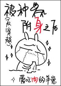 被渣渣附身之后