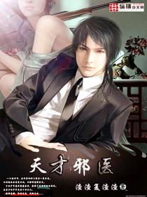 绝品狂医