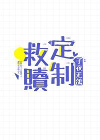 定制救赎[快穿]