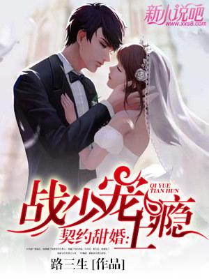 盛世甜婚:战少宠上瘾