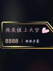 炮灰组上大分