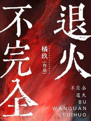 不完全退火