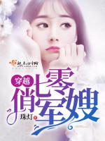 穿越七零俏军嫂