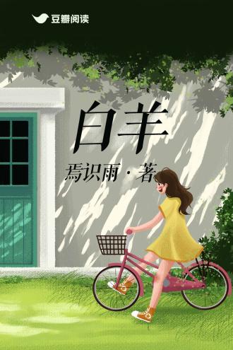 白羊