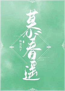 慕春遥