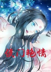 侯门艳情(父女,乱伦出轨,高h)