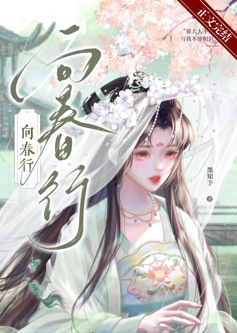 向春行