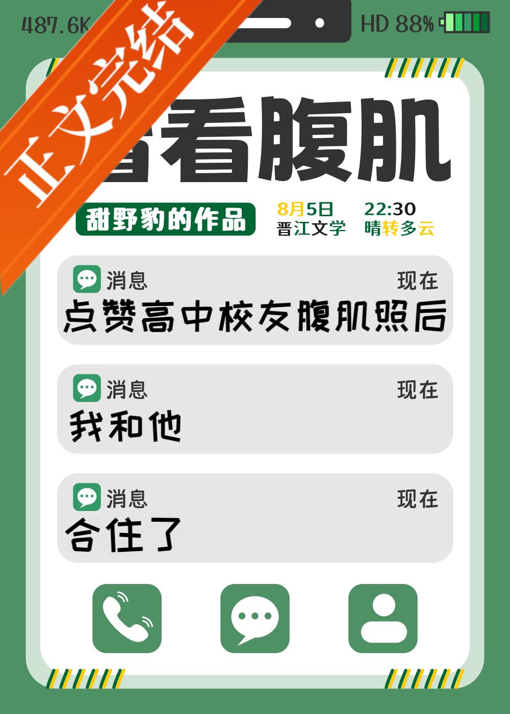 点讚高中校友腹肌照后