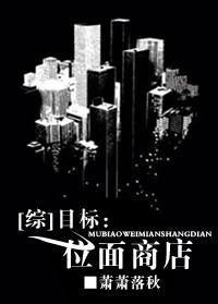 目标:位面商店