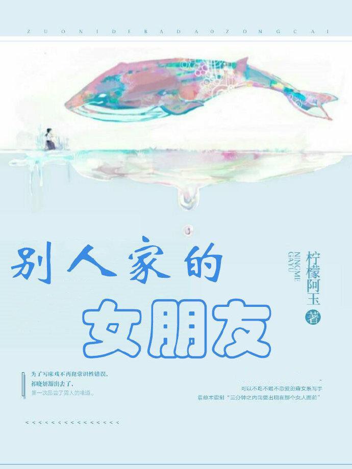 别人家的女朋友
