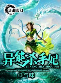 异能杀手妃