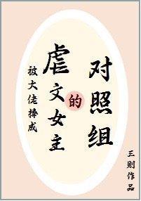 被大佬捧成虐文女主的对照组
