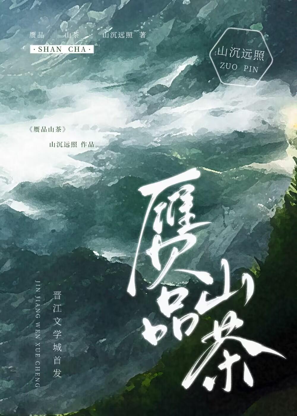 赝品山茶