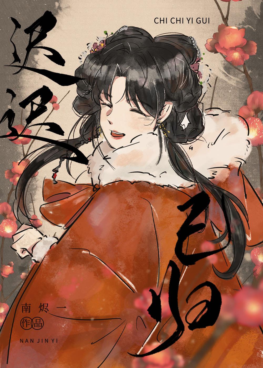 请降天罚
