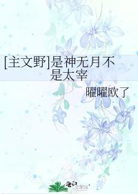 [主文野]是神无月不是太宰