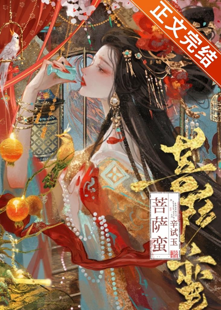 菩萨蛮