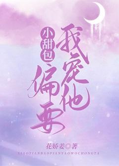 小甜包偏要我宠他[现代女尊]