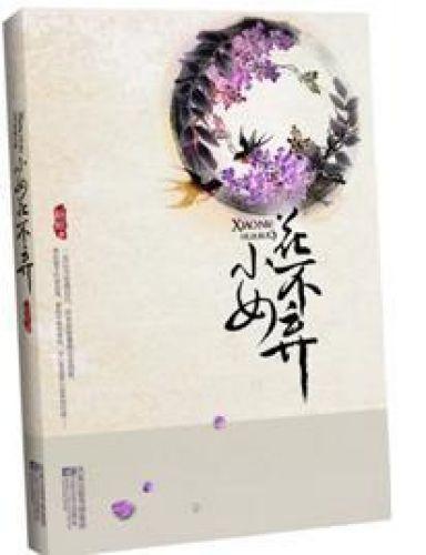 乞丐丫鬟古代寻情记:不弃