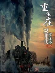 重生在70年代女穿男gl