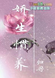 娇生惯养(兄妹,出轨)